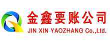 甘肃清账公司